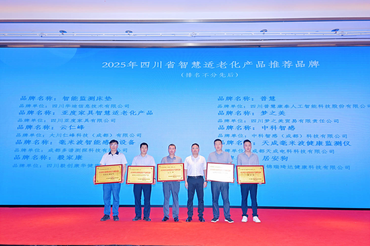 获第九届四川省数字家庭创新发展大会权威推荐九游会真人游戏第一品牌华迪信息2项创新产品(图3)
