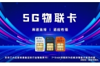 了解5G物联卡为以后的连接打下基础j9九